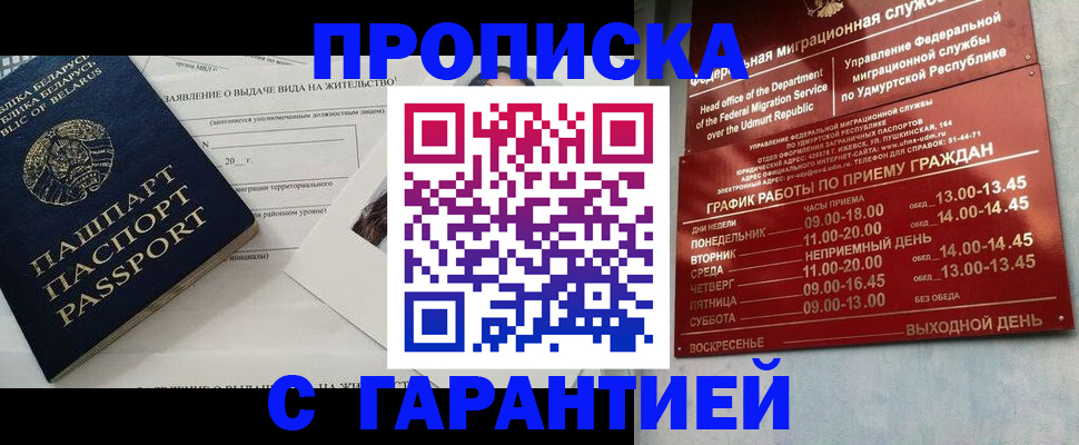 временная регистрация для всех в Юрюзани