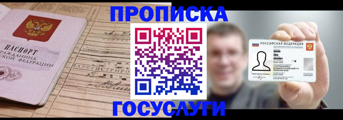 временная прописка в Юрюзани