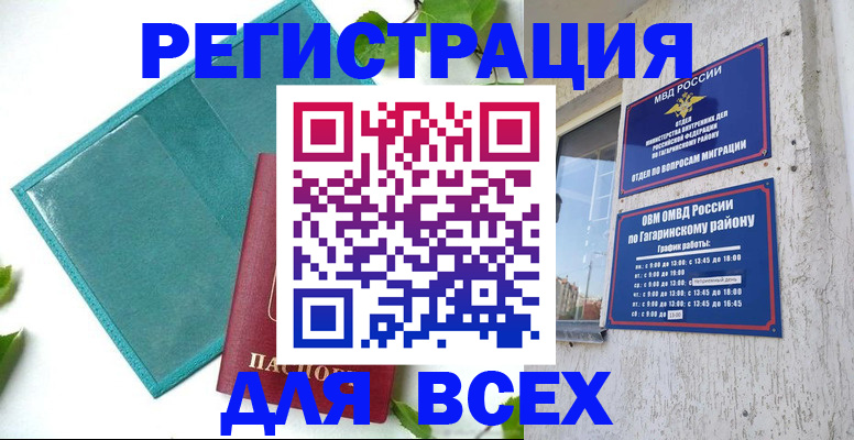 временная регистрация в квартире в Юрюзани